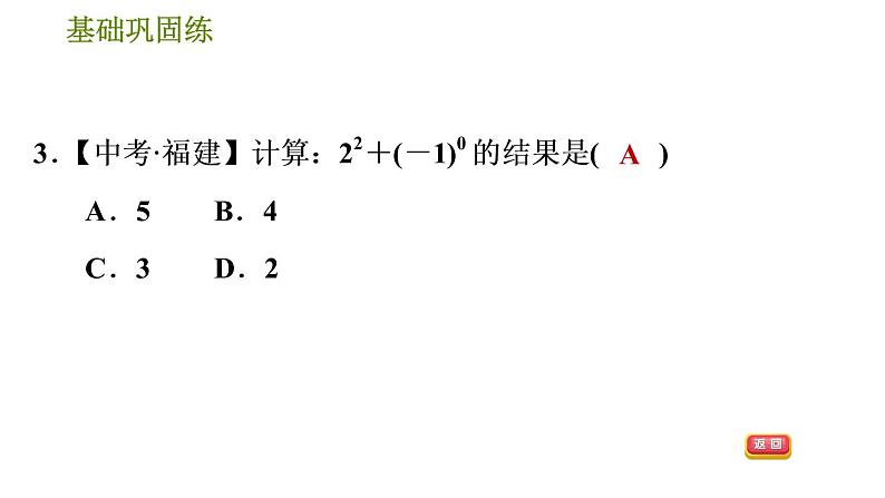 华师版八年级下册数学 第16章 习题课件08