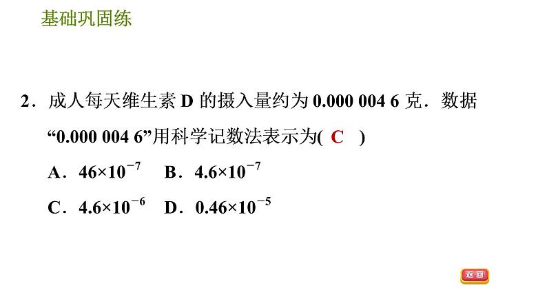 华师版八年级下册数学 第16章 习题课件07