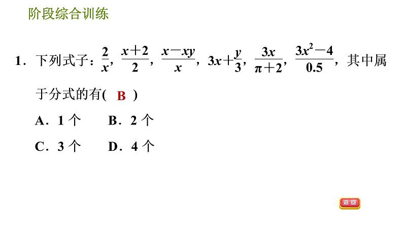 华师版八年级下册数学 第16章 习题课件04