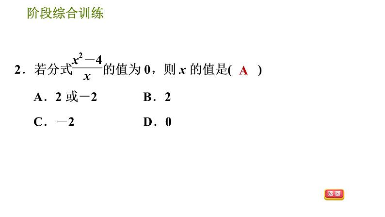 华师版八年级下册数学 第16章 习题课件05