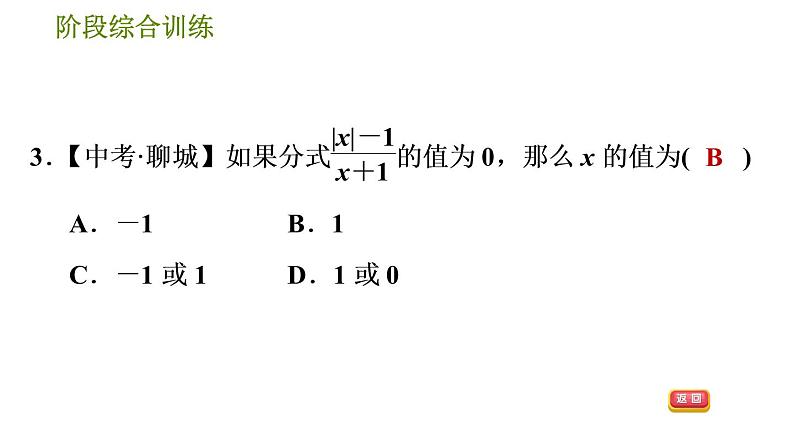 华师版八年级下册数学 第16章 习题课件06