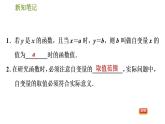 华师版八年级下册数学课件 第17章 17.1.2  变量与函数(二)