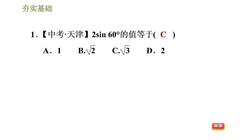 浙教版九年级下册数学课件 第1章 1.1.2特殊角的三角函数值第4页