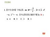 浙教版九年级下册数学课件 第1章 1.1.2特殊角的三角函数值