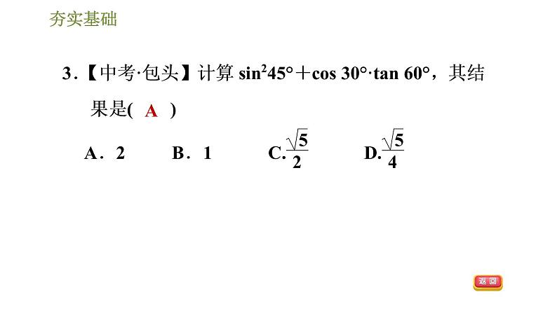 浙教版九年级下册数学课件 第1章 1.1.2特殊角的三角函数值第6页