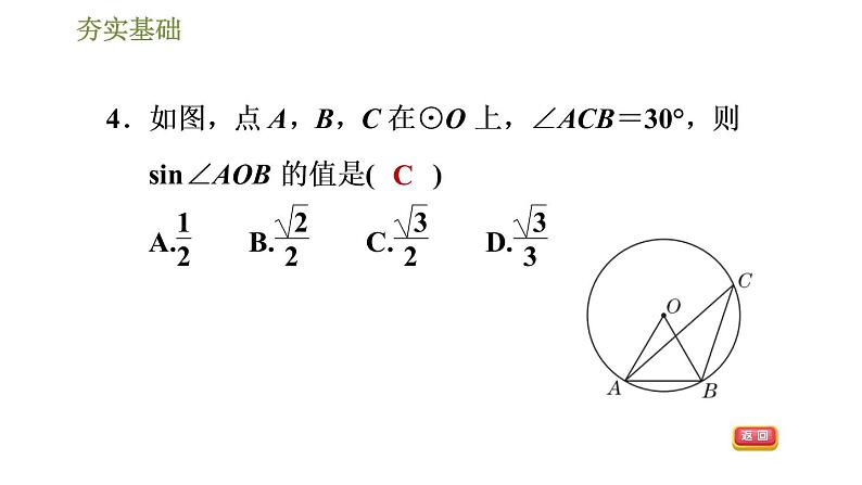 浙教版九年级下册数学课件 第1章 1.1.2特殊角的三角函数值第7页