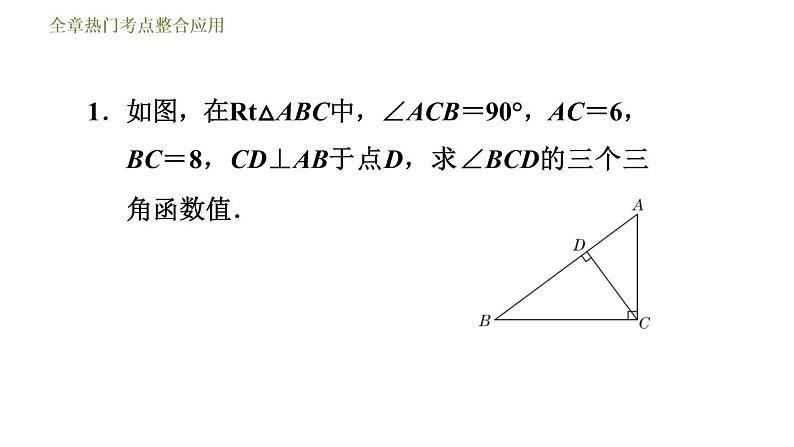 浙教版九年级下册数学课件 第1章 全章热门考点整合应用03