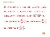 浙教版九年级下册数学课件 第1章 全章热门考点整合应用