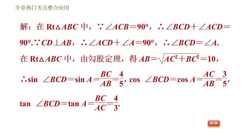 浙教版九年级下册数学课件 第1章 全章热门考点整合应用04