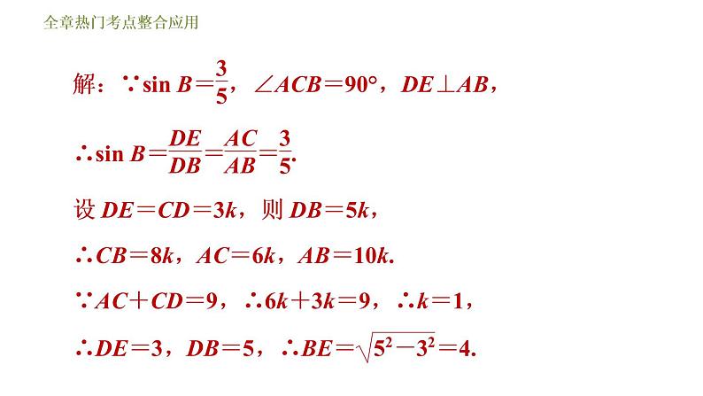 浙教版九年级下册数学课件 第1章 全章热门考点整合应用06