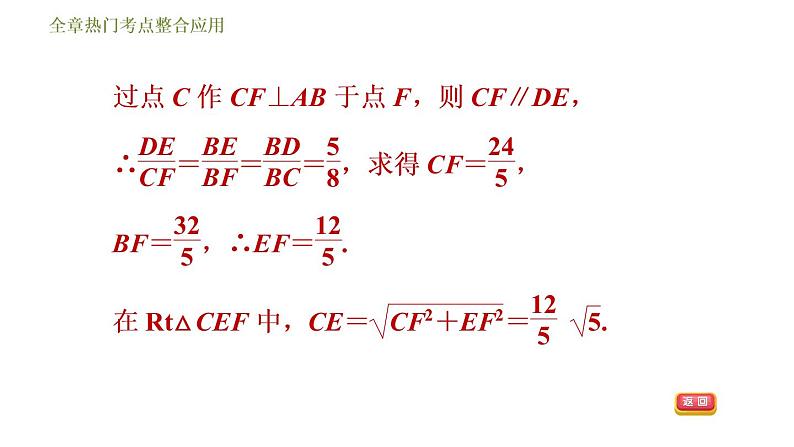 浙教版九年级下册数学课件 第1章 全章热门考点整合应用07