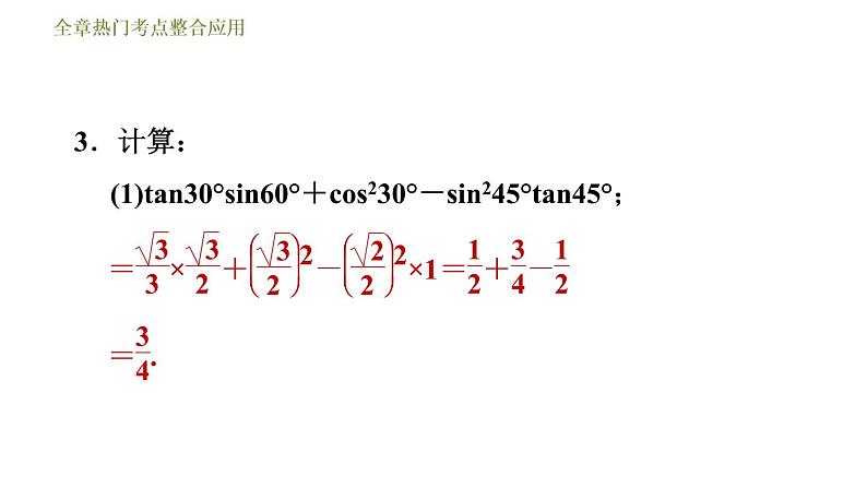 浙教版九年级下册数学课件 第1章 全章热门考点整合应用08