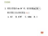 浙教版九年级下册数学课件 第1章 1.2锐角三角函数的计算