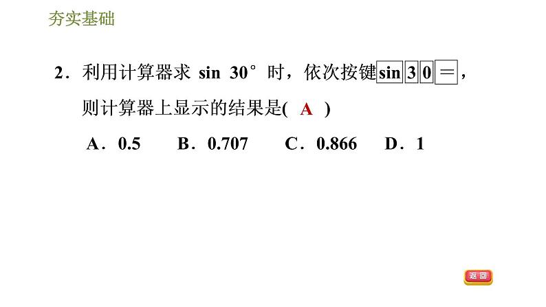 浙教版九年级下册数学课件 第1章 1.2锐角三角函数的计算第5页