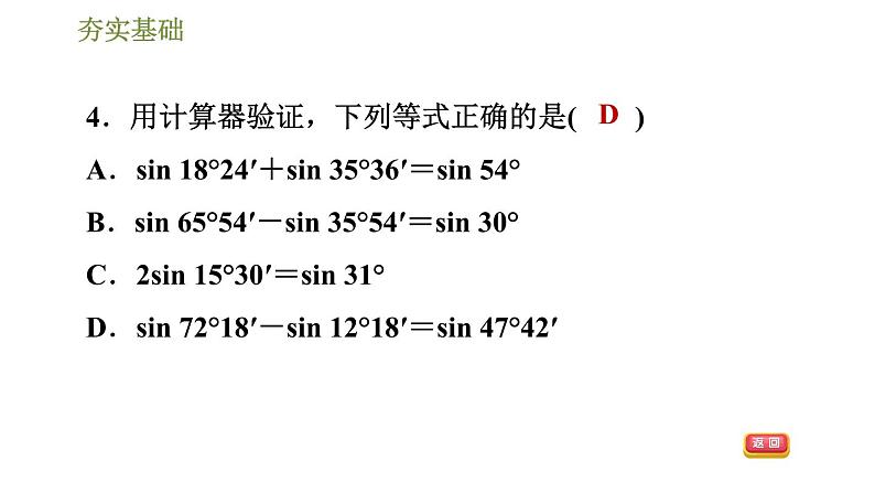 浙教版九年级下册数学课件 第1章 1.2锐角三角函数的计算第7页