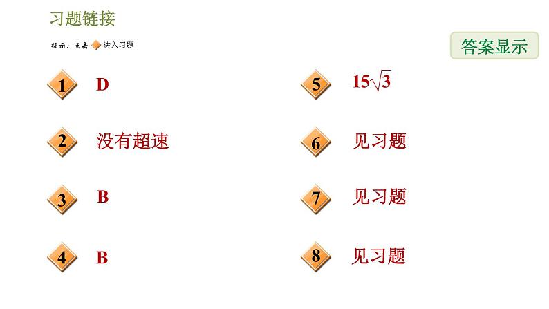 浙教版九年级下册数学课件 第1章 1.3.3用解直角三角形解方位角问题02