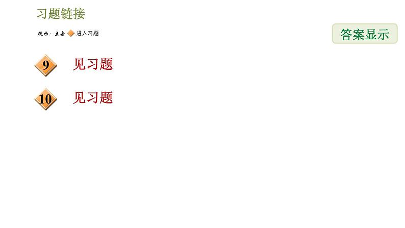 浙教版九年级下册数学课件 第1章 1.3.3用解直角三角形解方位角问题03