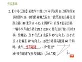 浙教版九年级下册数学课件 第1章 1.3.3用解直角三角形解方位角问题