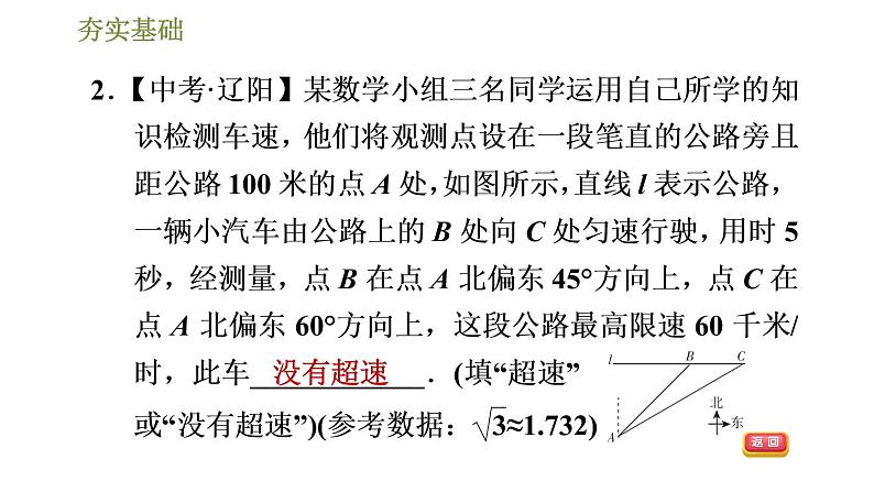 浙教版九年级下册数学课件 第1章 1.3.3用解直角三角形解方位角问题05