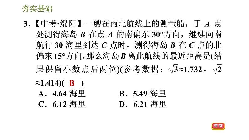 浙教版九年级下册数学课件 第1章 1.3.3用解直角三角形解方位角问题06