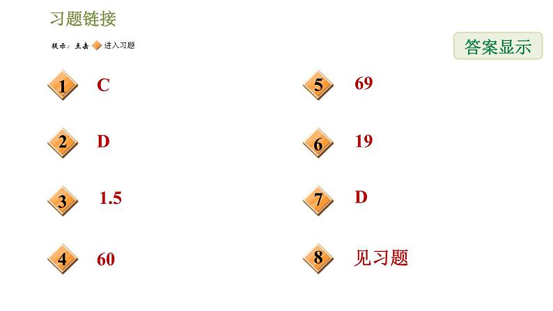 浙教版九年级下册数学课件 第1章 1.3.5用解直角三角形解一般问题　02
