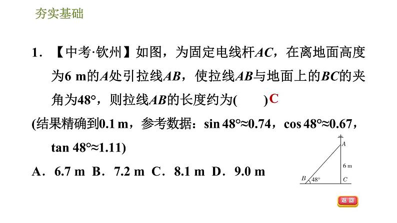 浙教版九年级下册数学课件 第1章 1.3.5用解直角三角形解一般问题　04