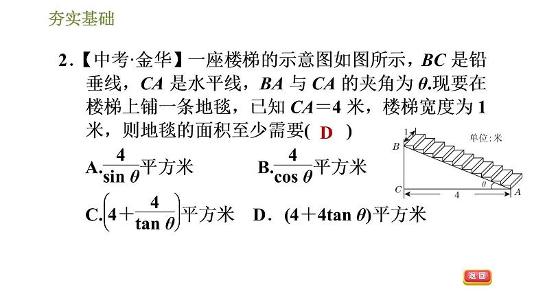 浙教版九年级下册数学课件 第1章 1.3.5用解直角三角形解一般问题　05