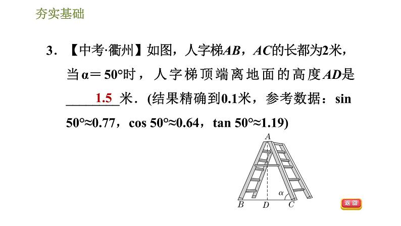 浙教版九年级下册数学课件 第1章 1.3.5用解直角三角形解一般问题　06