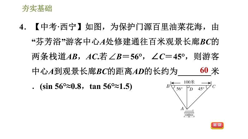 浙教版九年级下册数学课件 第1章 1.3.5用解直角三角形解一般问题　07