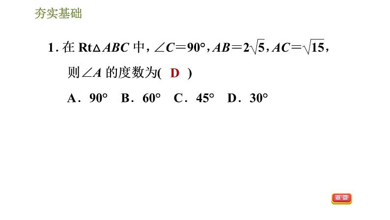 浙教版九年级下册数学课件 第1章 1.3.1解直角三角形04