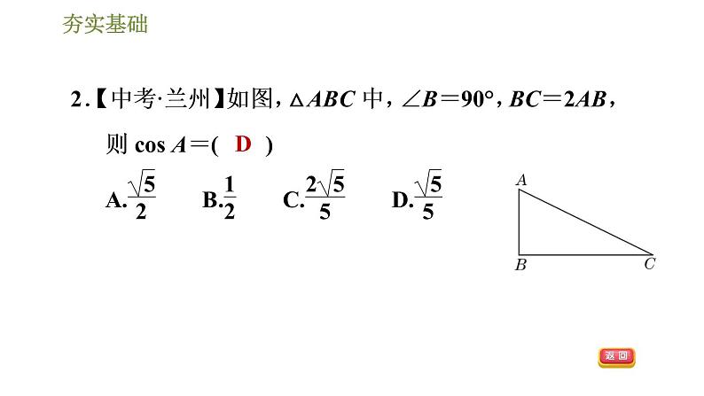 浙教版九年级下册数学课件 第1章 1.3.1解直角三角形05