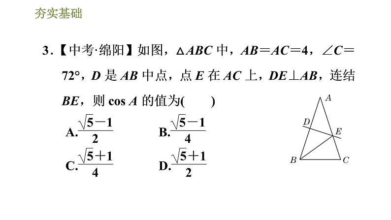 浙教版九年级下册数学课件 第1章 1.3.1解直角三角形06