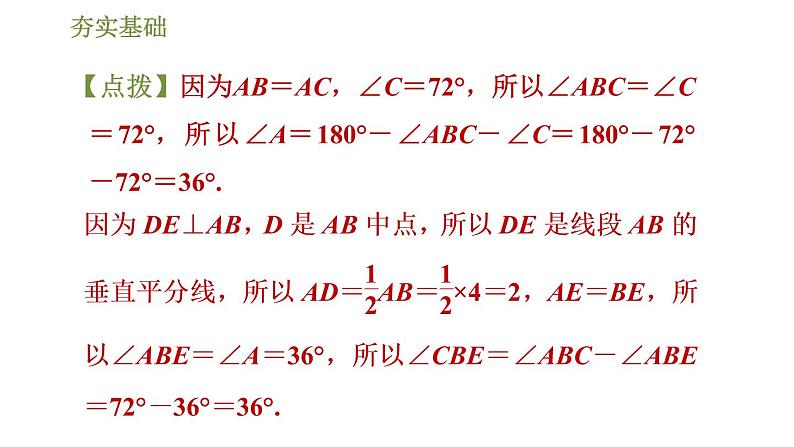 浙教版九年级下册数学课件 第1章 1.3.1解直角三角形07