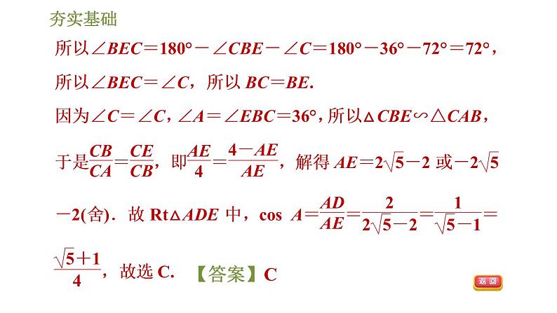 浙教版九年级下册数学课件 第1章 1.3.1解直角三角形08