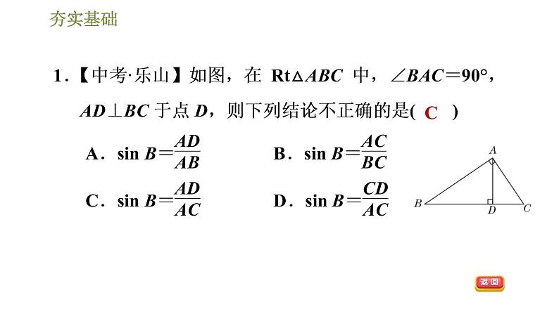 浙教版九年级下册数学课件 第1章 1.1.1锐角三角函数04