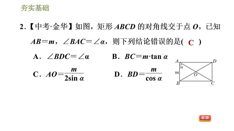 浙教版九年级下册数学课件 第1章 1.1.1锐角三角函数05