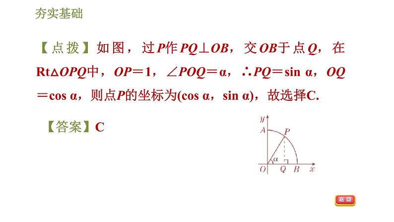 浙教版九年级下册数学课件 第1章 1.1.1锐角三角函数07