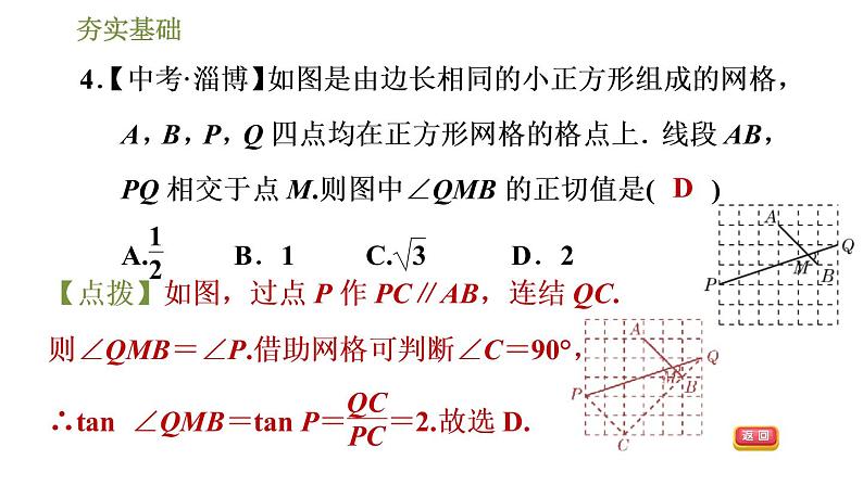 浙教版九年级下册数学课件 第1章 1.1.1锐角三角函数08