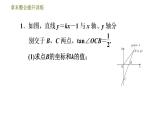 浙教版九年级下册数学课件 第1章 章末整合提升训练 专训4 三角函数在学科内的综合应用