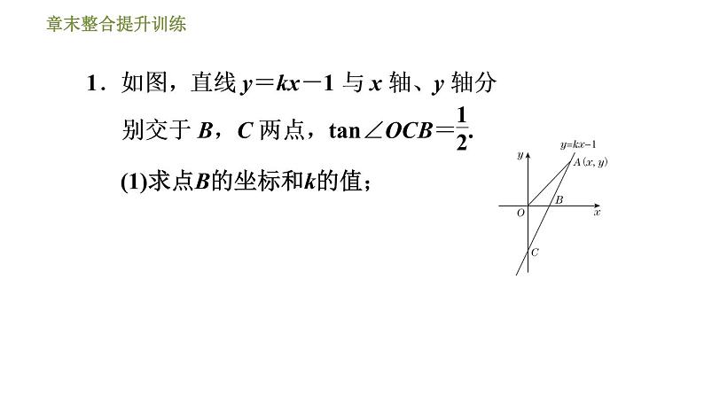 浙教版九年级下册数学课件 第1章 章末整合提升训练 专训4 三角函数在学科内的综合应用03