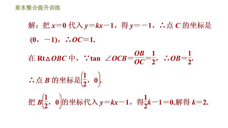 浙教版九年级下册数学课件 第1章 章末整合提升训练 专训4 三角函数在学科内的综合应用04