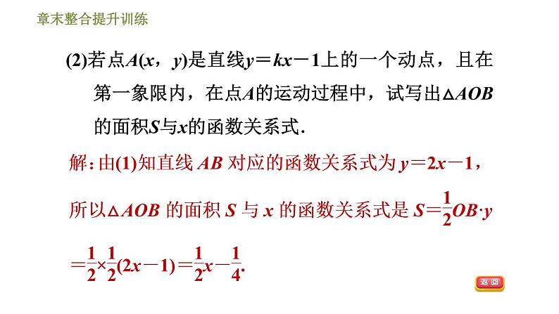 浙教版九年级下册数学课件 第1章 章末整合提升训练 专训4 三角函数在学科内的综合应用05