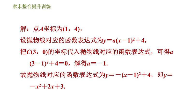 浙教版九年级下册数学课件 第1章 章末整合提升训练 专训4 三角函数在学科内的综合应用07