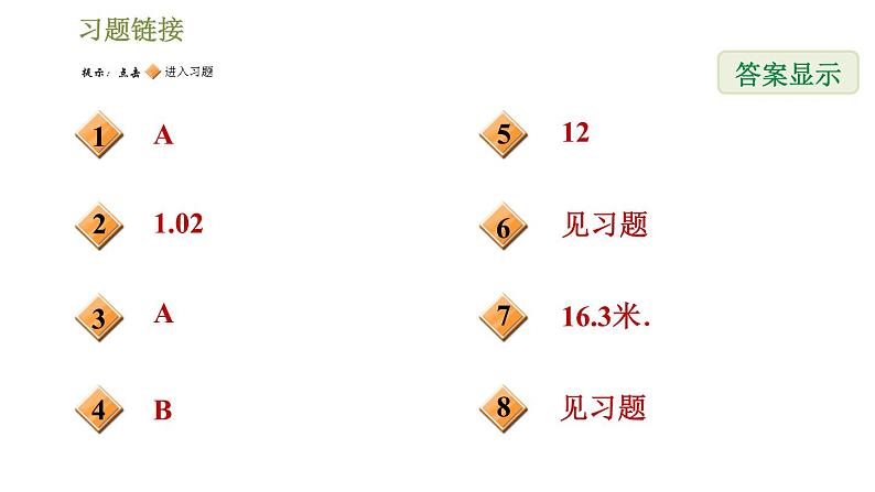 浙教版九年级下册数学课件 第1章 1.3.2用解直角三角形解坡度问题02