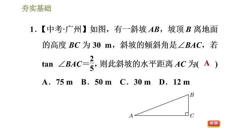 浙教版九年级下册数学课件 第1章 1.3.2用解直角三角形解坡度问题04