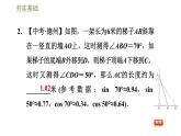 浙教版九年级下册数学课件 第1章 1.3.2用解直角三角形解坡度问题
