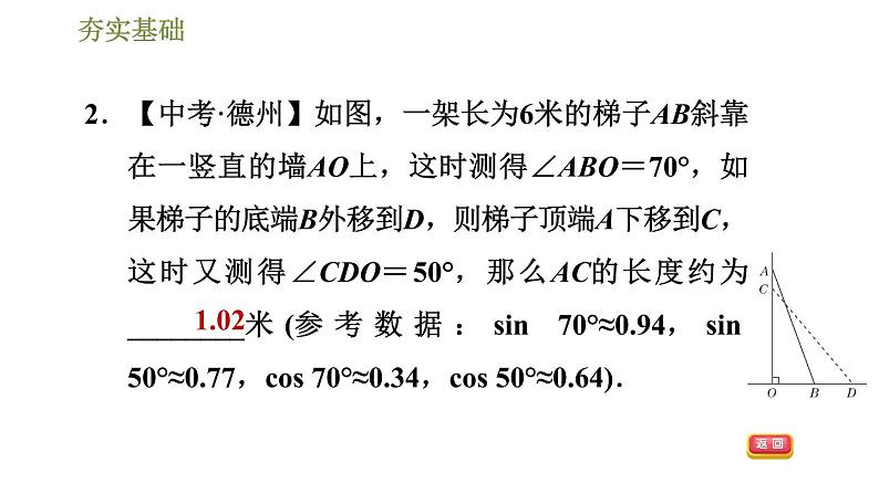 浙教版九年级下册数学课件 第1章 1.3.2用解直角三角形解坡度问题05