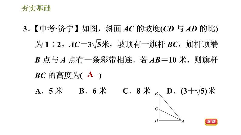 浙教版九年级下册数学课件 第1章 1.3.2用解直角三角形解坡度问题06