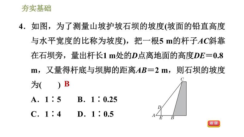 浙教版九年级下册数学课件 第1章 1.3.2用解直角三角形解坡度问题07