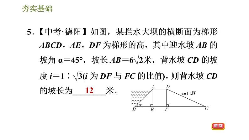 浙教版九年级下册数学课件 第1章 1.3.2用解直角三角形解坡度问题08